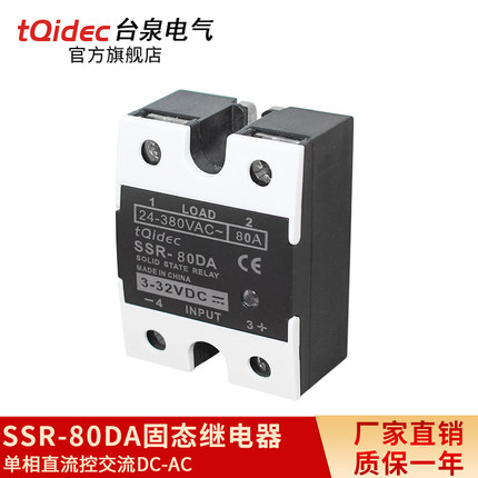 SSR-80DA固态继电器