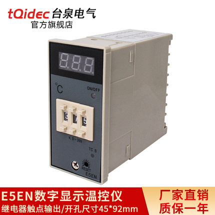 E5EN数字显示温控仪